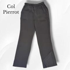 Col Pierrot　イージーパンツ　サイドスリット　M　チャコールグレー