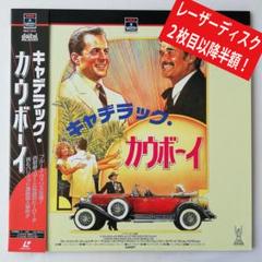 キャデラック・カウボーイVHS字幕版
