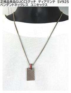 【美品✨】GUCCI/グッチ ディアマンテ SV925 ネックレス イタリア製 グッチ(GUCCI)|ディアマンテ柄ネックレス|HARDOFFオフモール