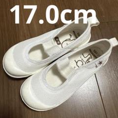 新品同様　ムーンスター　上履き　室内ばき　17.0cm