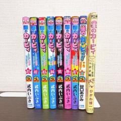 星のカービィ まんぷくプププファンタジー　非全巻セット　まとめ売り