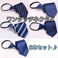 まとめ売り　ネクタイ　300本以上　お得　お買い得　おまとめ　お楽しみ　セット 0-STYLE.cravat ヤフー店 - Yahoo!ショッピング