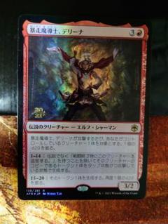 MTG AFR 暴走魔導士、デリーナ 日本語版 プレリリースFOIL