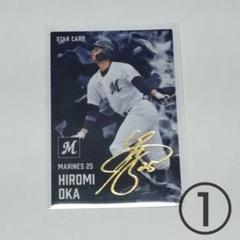 プロ野球チップス2025 スターカード 岡大海 箔押しサイン①