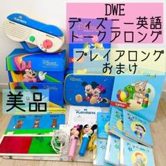 【限定セール！】DWE プレイアロング&シングアロング&トークアロング 000000022120_ii710iX.jpg