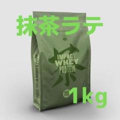 マイプロテイン 抹茶ラテ 1kg