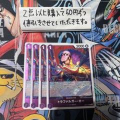 トラファルガーローOP09-069