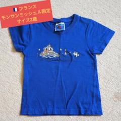 フランス　モンサンミッシェル　サイズ90　サイズ80のサムネイル