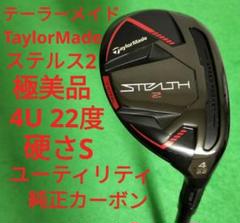 2025年最新】ステルス ユーティリティ 4の人気アイテム - メルカリ