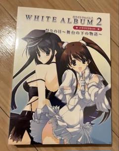 グッズ大量 leaf、こみっくパーティー、To Heart、ホワイトアルバム、痕 2025年最新】white album leafの人気アイテム - メルカリ