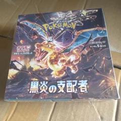 黒煙の支配者 box シュリンク付き - メルカリ