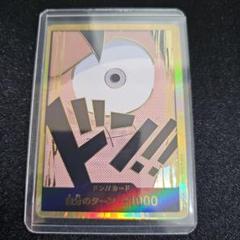 ワンピースカードゲーム 金 ドンカード(ルフィ)