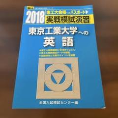 2025年最新】東大模試の人気アイテム - メルカリ