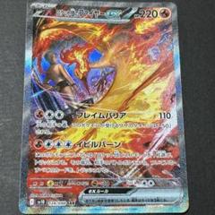 ロケット団のファイヤーex SAR 美品 ロケット団のファイヤー ex SAR
