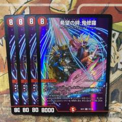 希望の絆　鬼修羅　winnerプロモ　4枚　ゴールデンツインズ 希望の絆鬼修羅【SR】{P54/Y13}《火》
