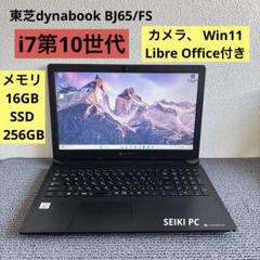 2025年最新】dynabook i7の人気アイテム - メルカリ