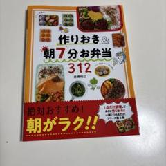 作りおき＆朝7分お弁当312