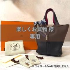 HERMES エルメス ピコタンMM エクラ 紺×紫 刻印A 箱袋鍵付 HERMES エルメス ピコタンMM エクラ 紺×紫 刻印A 箱袋鍵付