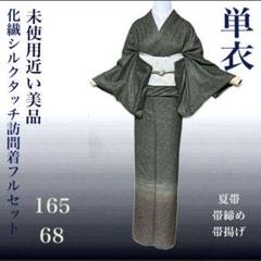 2025年最新】辻が花 訪問着セットの人気アイテム - メルカリ