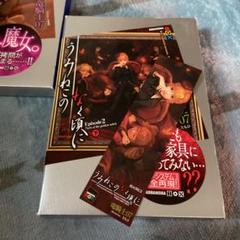 しおり付き うみねこのなく頃に Episode2 下