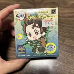 鬼滅の刃　ラバーマスコット