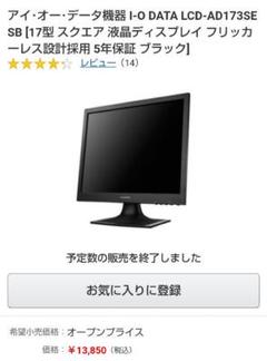 I・O DATA LCD-AD173SE 黒ディスプレイ