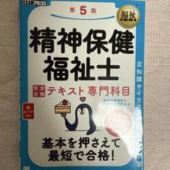 精神保健福祉士　テキスト　新カリキュラム対応　9冊セット　まとめ売り 精神保健福祉士 テキスト 新カリキュラム対応 9冊セット まとめ
