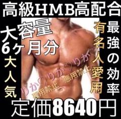 リピ多数 HMB BCAA アミノ酸 クレアチン 極上カルシウム 激安 大容量