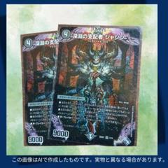 デュエルマスターズ 深淵の支配者 ジャシン SR 金 ゴールドカード デュエルマスターズ 深淵の支配者 ジャシン SR 金 ゴールド