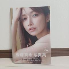 後藤真希 写真集 flos　サイン入りのサムネイル