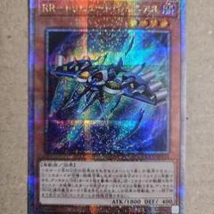 RRトリビュートレイニアス【シークレット】{QCCU-JP154