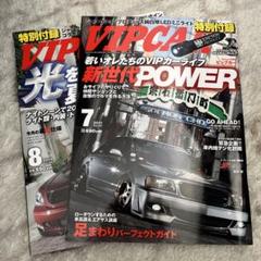 VIPCAR☆2003/8冊セット VIPCAR☆2003/8冊セット - メルカリ