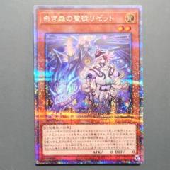 Amazon.co.jp: 遊戯王カード 白き森の聖徒リゼット(25th