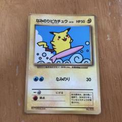 なみのりピカチュウ　シールダス　psa8 なみのりピカチュウ シールダス psa8 - メルカリ