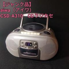 2025年最新】cdラジカセ アイワの人気アイテム - メルカリ