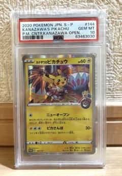 2020年 ポケモン カナザワのピカチュウ #144 GEM MT 10 - メルカリ