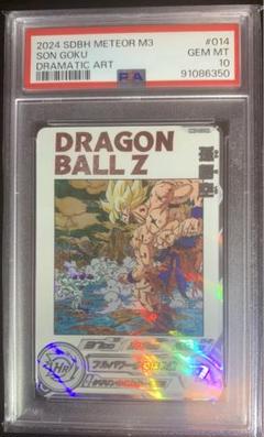 ドラゴンボールヒーローズ　MM2-014 DA PSA10 m85412529572_1.jpg?1721190658