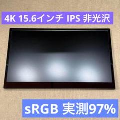 4Kモバイルモニター 15.6インチ IVV ASM-156UC Y-2 非光沢 4Kモバイルモニター 15.6インチ IVV ASM-156UC Y-2 非光沢