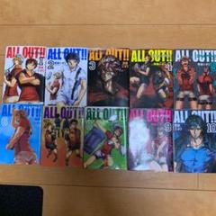 All Out 1 巻の中古 未使用品を探そう メルカリ