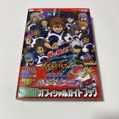 2025年最新】イナズマイレブンgo ギャラクシー 攻略本の人気