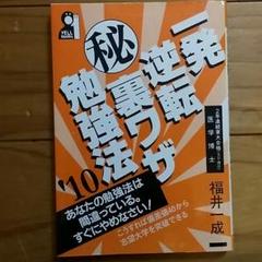 2025年最新】一発逆転裏ワザ勉強法の人気アイテム - メルカリ