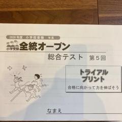 2025年最新】全統オープンの人気アイテム - メルカリ