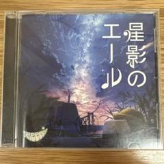 星影のエール GReeeeN