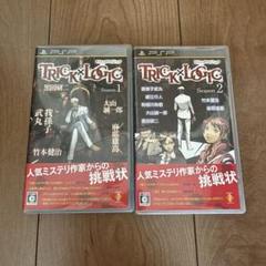 【PSP】 TRICK×LOGIC Season1+2 トリックロジック