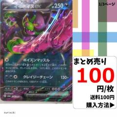(残5) 1枚 イイネイヌex RR 036 sv6a 100円×枚