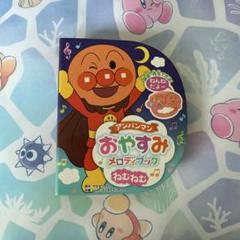 ★☆アンパンマンのこもりうたシリーズ4冊セット☆★ アンパンマンのこもりうたシリーズ4冊セット （アンパンマンの