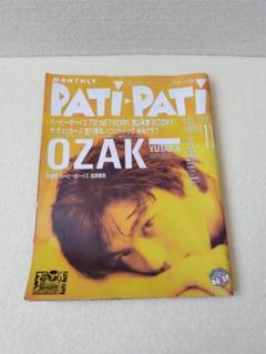 月刊PATiPATi 1987年11月号