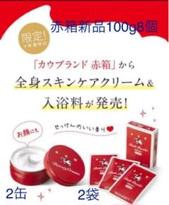 牛乳石鹸 赤箱100g×8個+赤缶クリーム80g2個+ミルクバス2袋。合計12点