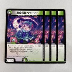 134249 悪魔妖精ベラドンナ - メルカリ