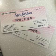 スパラクーア優待券平日入館料ヒーリングバーデ入場料2回セット得10チケット 11月・2020】スパラク－ア入館回数券・割引販売！ | ラニカイ